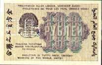 Расчетный знак 1919 года достоинством 100 рублей